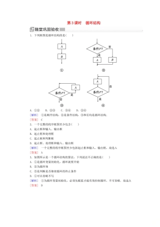 高中数学 第1章 算法初步 1-1-2-3 循环结构随堂巩固验收 新人教A版必修3-新人教A版高一必修3数学试题
