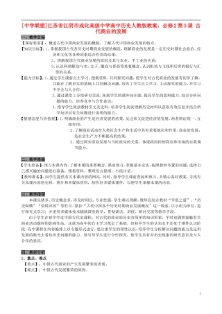 江苏省江阴市成化高级中学高中历史 第3课 古代商业的发展教案 新人教版必修2 