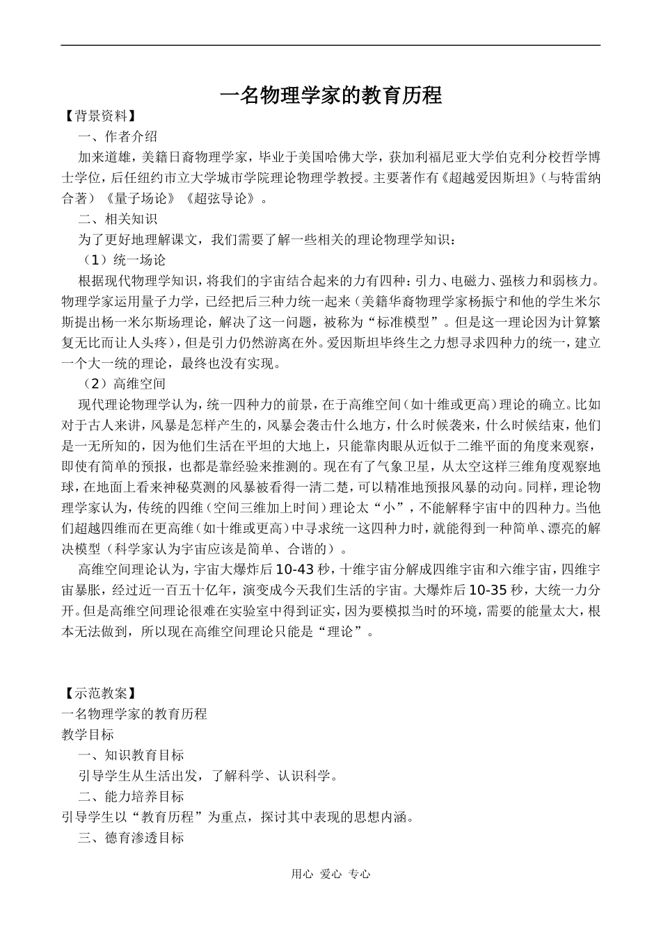 高中语文一名物理学家的教育历程 3人教版必修三_第1页