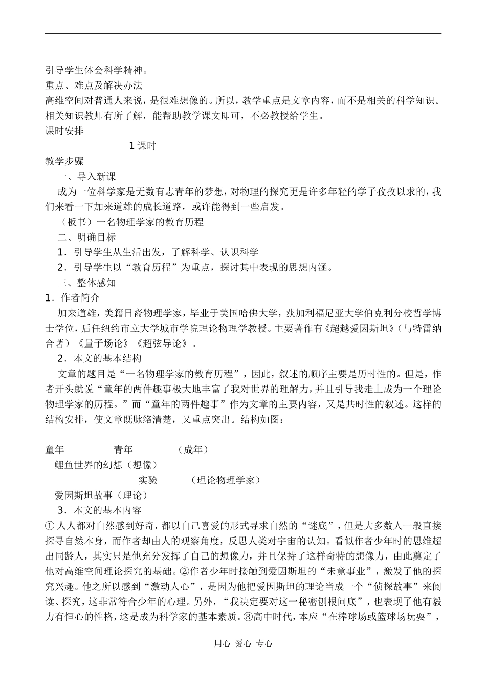 高中语文一名物理学家的教育历程 3人教版必修三_第2页