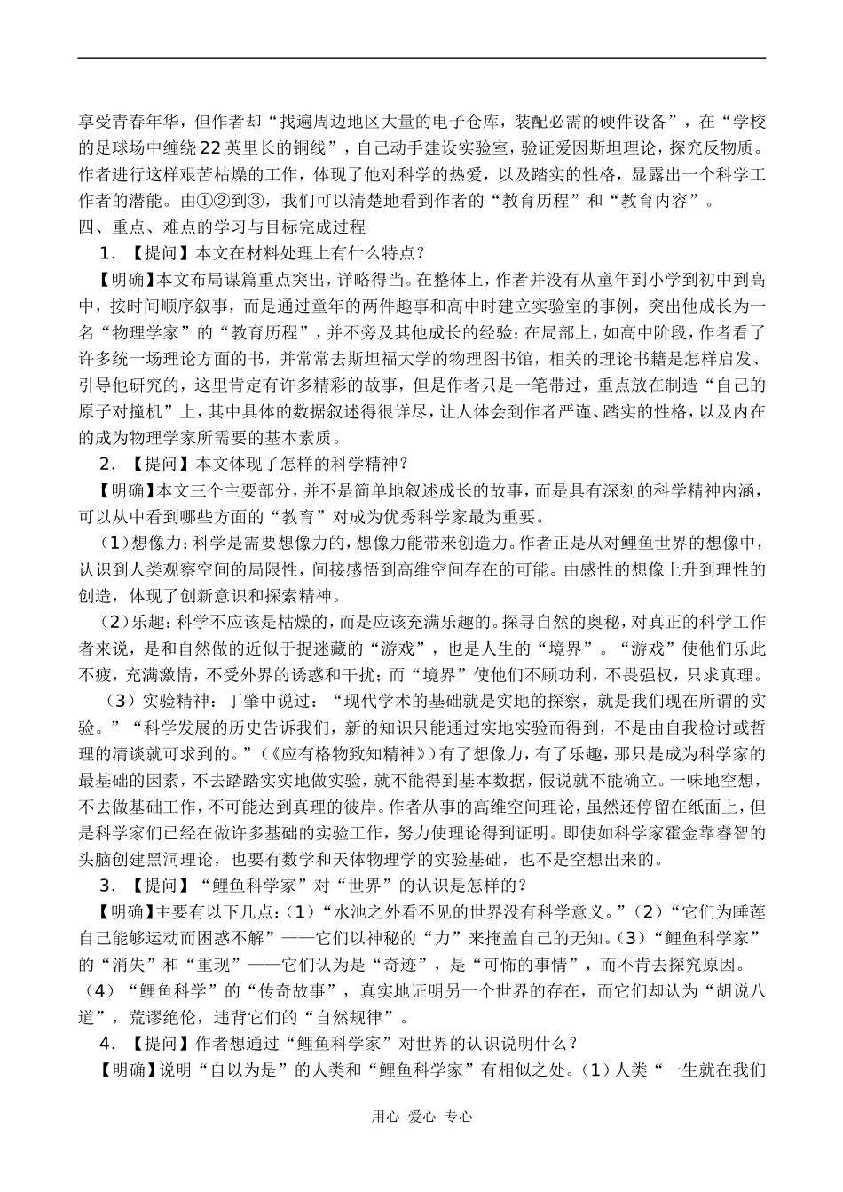 高中语文一名物理学家的教育历程 3人教版必修三_第3页