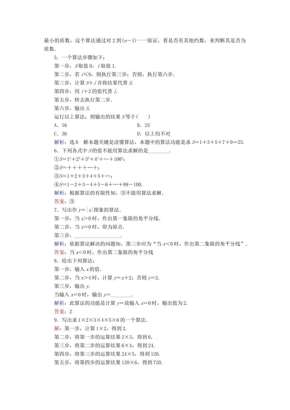 高中数学 第1章 算法初步 1.1 算法与程序框图 1.1.1 算法的概念练习 新人教A版必修3-新人教A版高一必修3数学试题_第2页