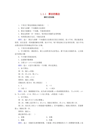 高中数学 第1章 算法初步 1.1 算法与程序框图 1.1.1 算法的概念练习 新人教A版必修3-新人教A版高一必修3数学试题