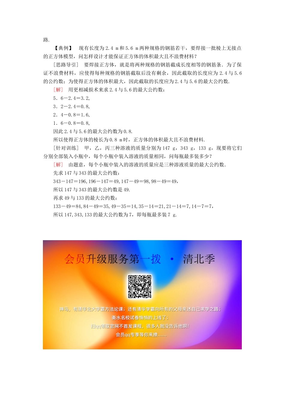 高中数学 第1章 算法初步 1-3-1 辗转相除法与更相减损术、秦九韶算法随堂巩固验收 新人教A版必修3-新人教A版高一必修3数学试题_第2页