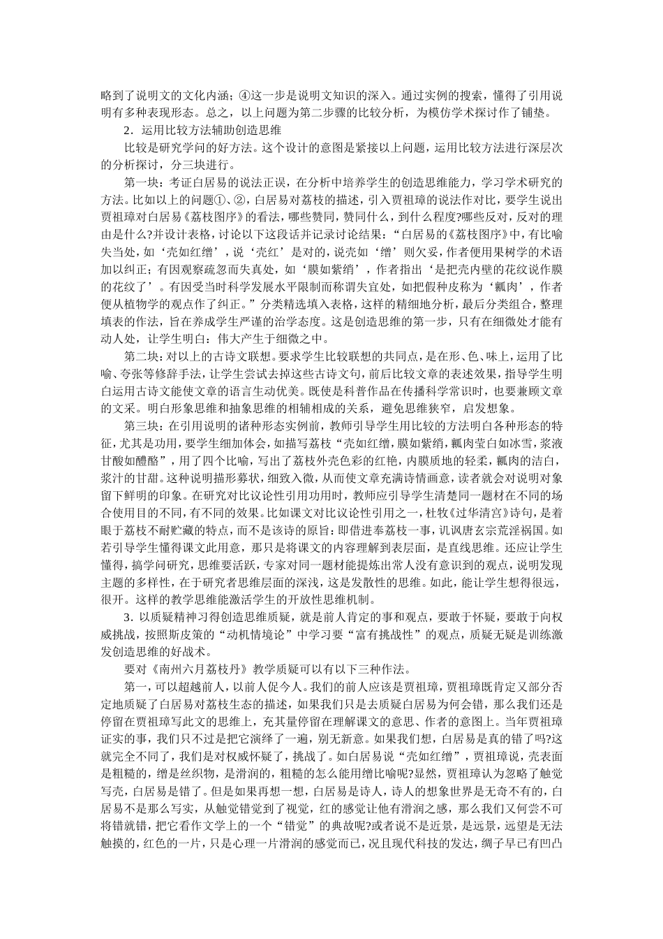 高中语文人教版第二册谈南州六月荔枝丹的教学设计_第2页