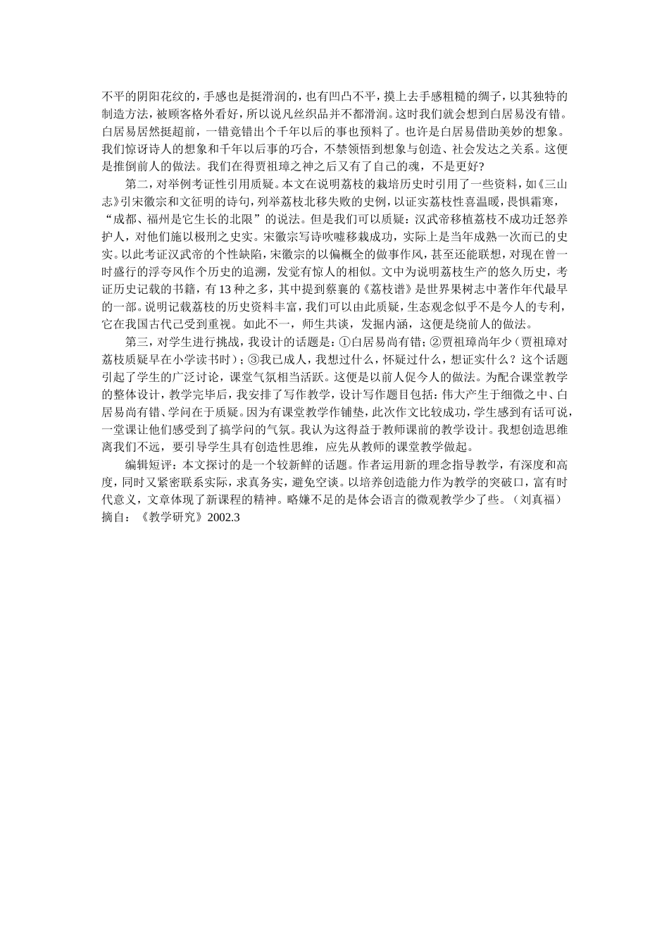高中语文人教版第二册谈南州六月荔枝丹的教学设计_第3页
