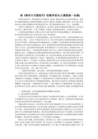 高中语文人教版第二册谈南州六月荔枝丹的教学设计