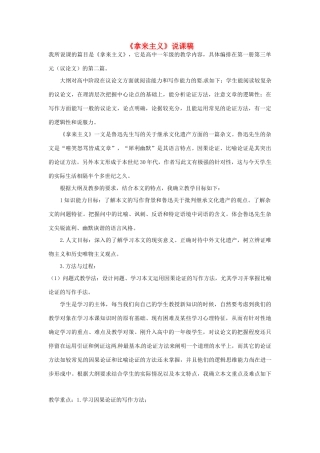 江苏省连云港市灌云县四队中学高中语文《拿来主义》说课稿17 苏教版必修4