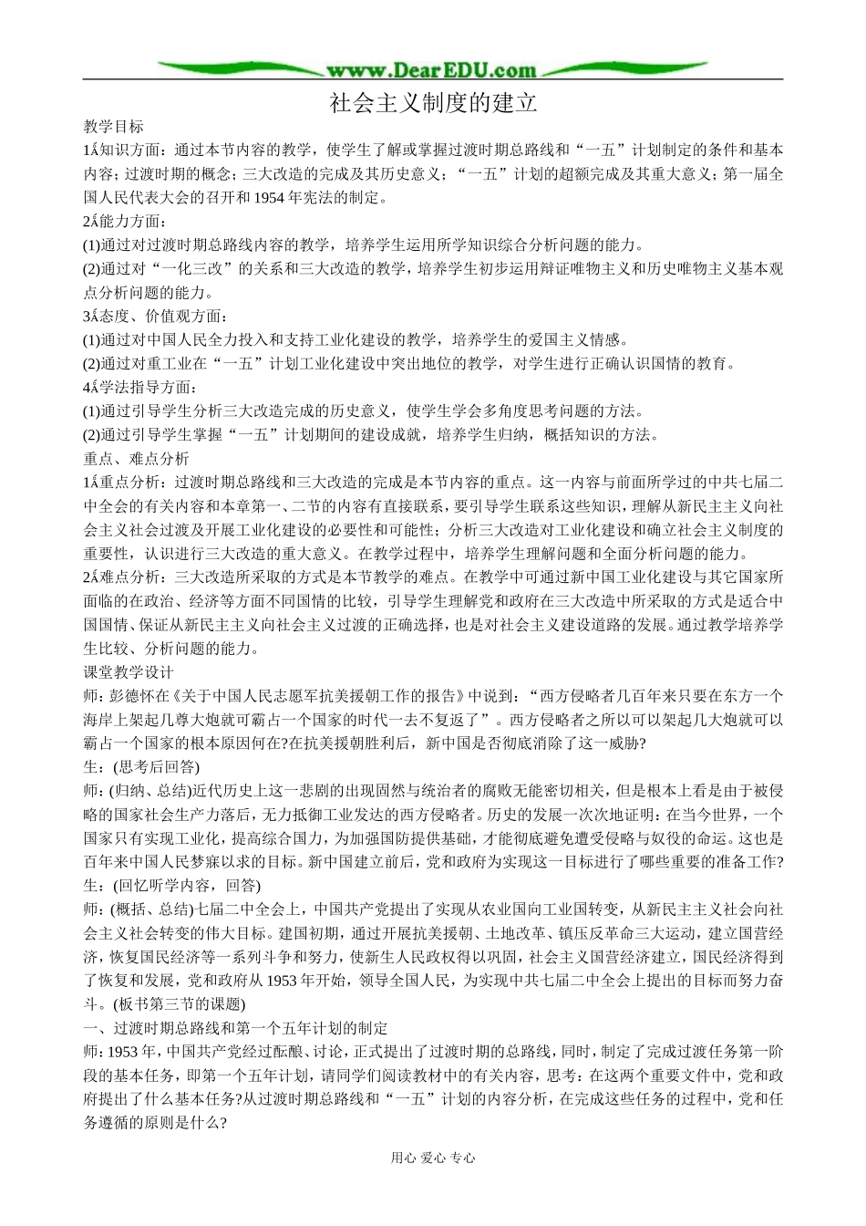 人教版高一历史下册社会主义制度的建立1_第1页