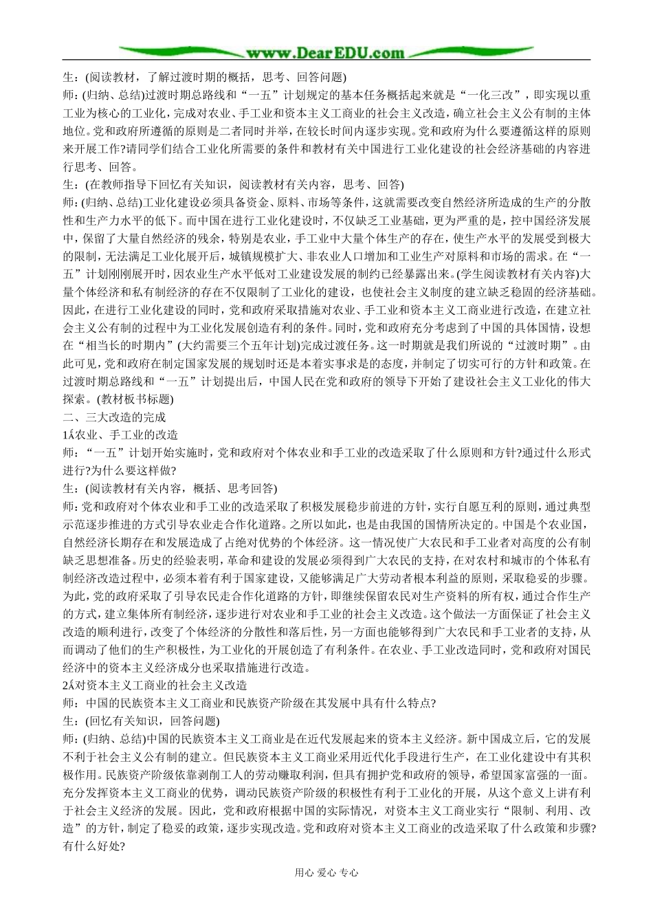 人教版高一历史下册社会主义制度的建立1_第2页
