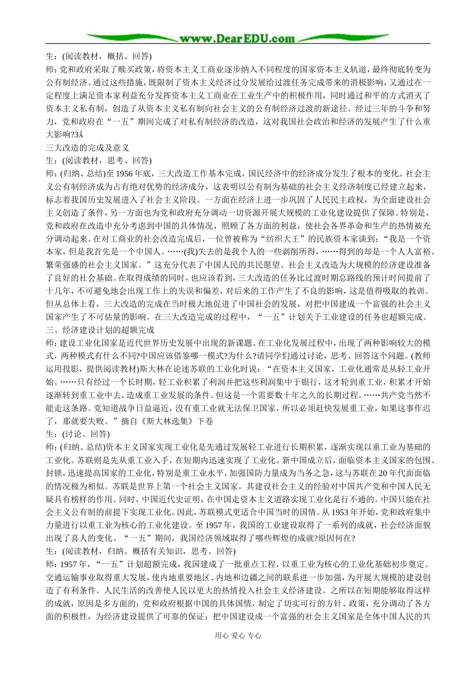 人教版高一历史下册社会主义制度的建立1_第3页