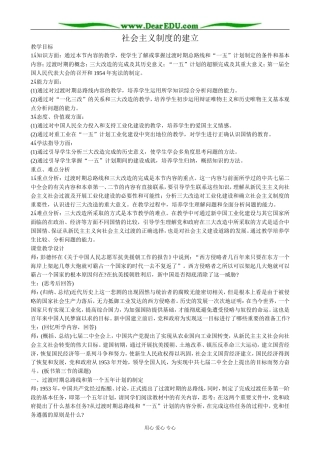 人教版高一历史下册社会主义制度的建立1