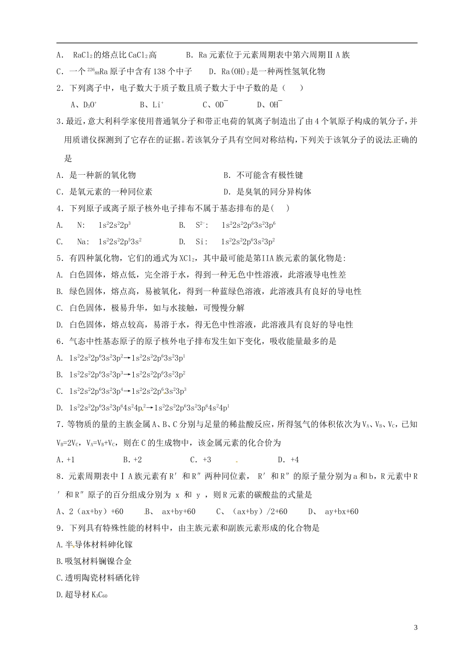 山东省单县职高2013-2014年高中化学 1.2原子结构与元素的性质（第3课时）教案 新人教版选修3_第3页