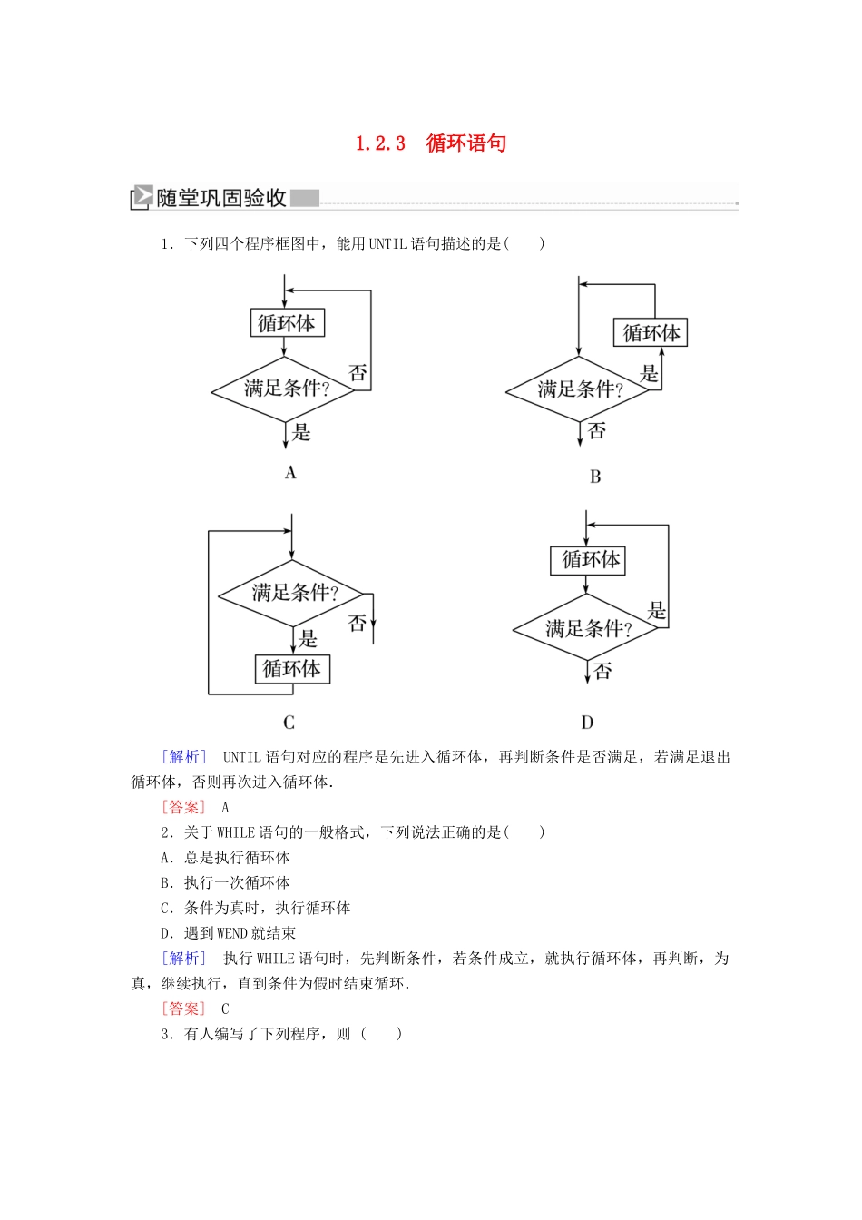 高中数学 第1章 算法初步 1-2-3 循环语句随堂巩固验收 新人教A版必修3-新人教A版高一必修3数学试题_第1页