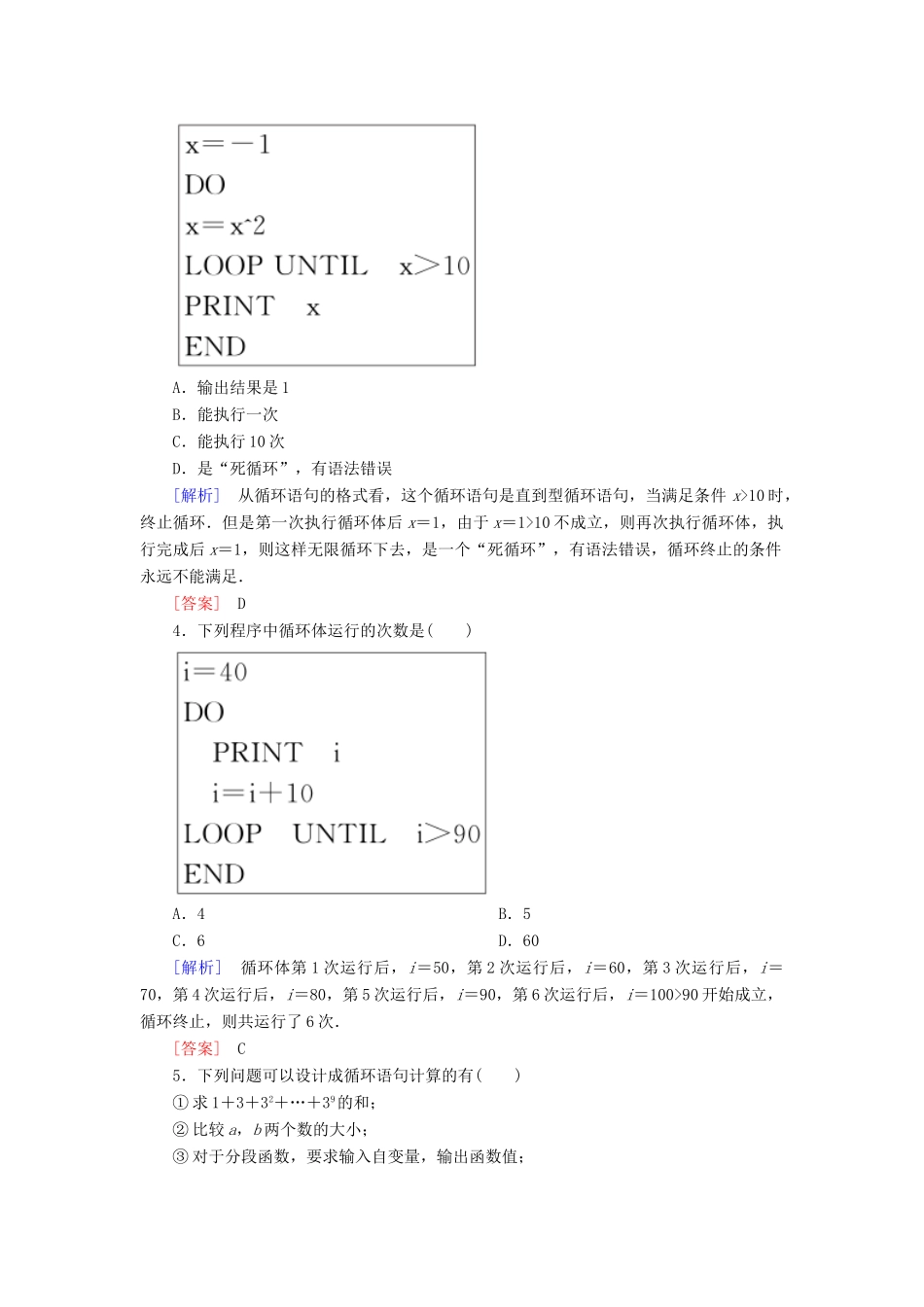 高中数学 第1章 算法初步 1-2-3 循环语句随堂巩固验收 新人教A版必修3-新人教A版高一必修3数学试题_第2页