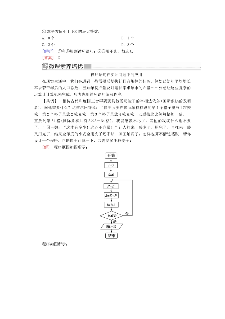 高中数学 第1章 算法初步 1-2-3 循环语句随堂巩固验收 新人教A版必修3-新人教A版高一必修3数学试题_第3页
