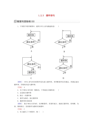 高中数学 第1章 算法初步 1-2-3 循环语句随堂巩固验收 新人教A版必修3-新人教A版高一必修3数学试题