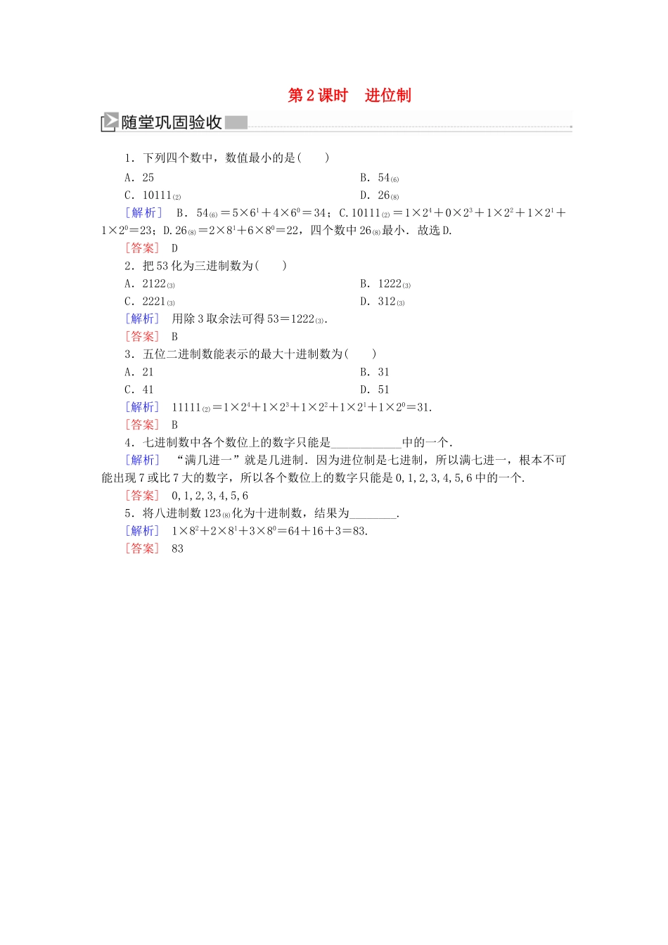 高中数学 第1章 算法初步 1-3-2 进位制随堂巩固验收 新人教A版必修3-新人教A版高一必修3数学试题_第1页