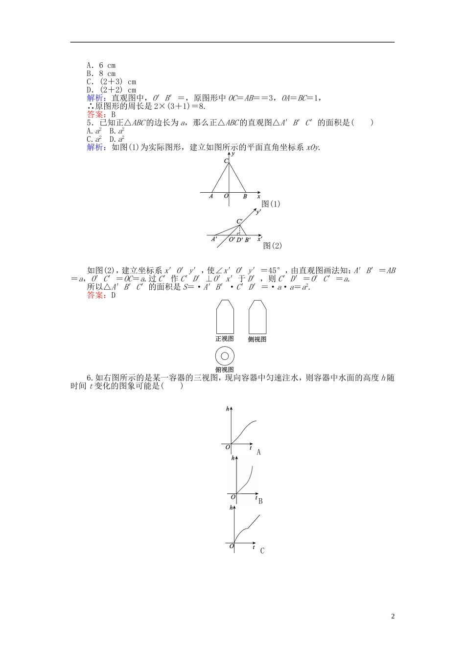 高中数学 第1章 第4课时 空间几何体的直观图课时作业 新人教A版必修2-新人教A版高一必修2数学试题_第2页