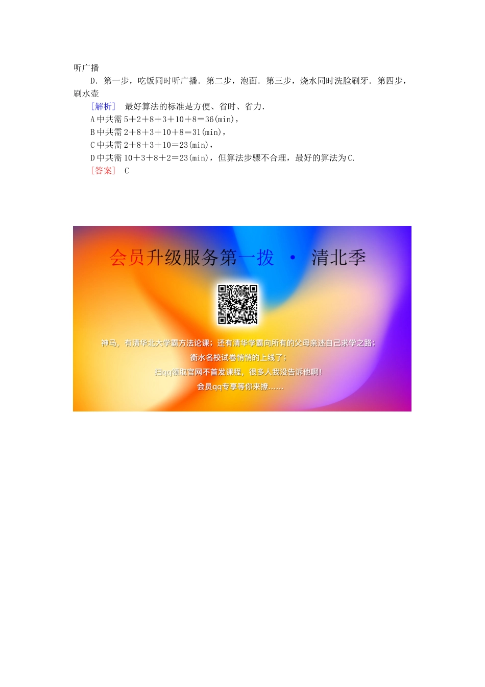 高中数学 第1章 算法初步 1-1-1 算法的概念随堂巩固验收 新人教A版必修3-新人教A版高一必修3数学试题_第2页