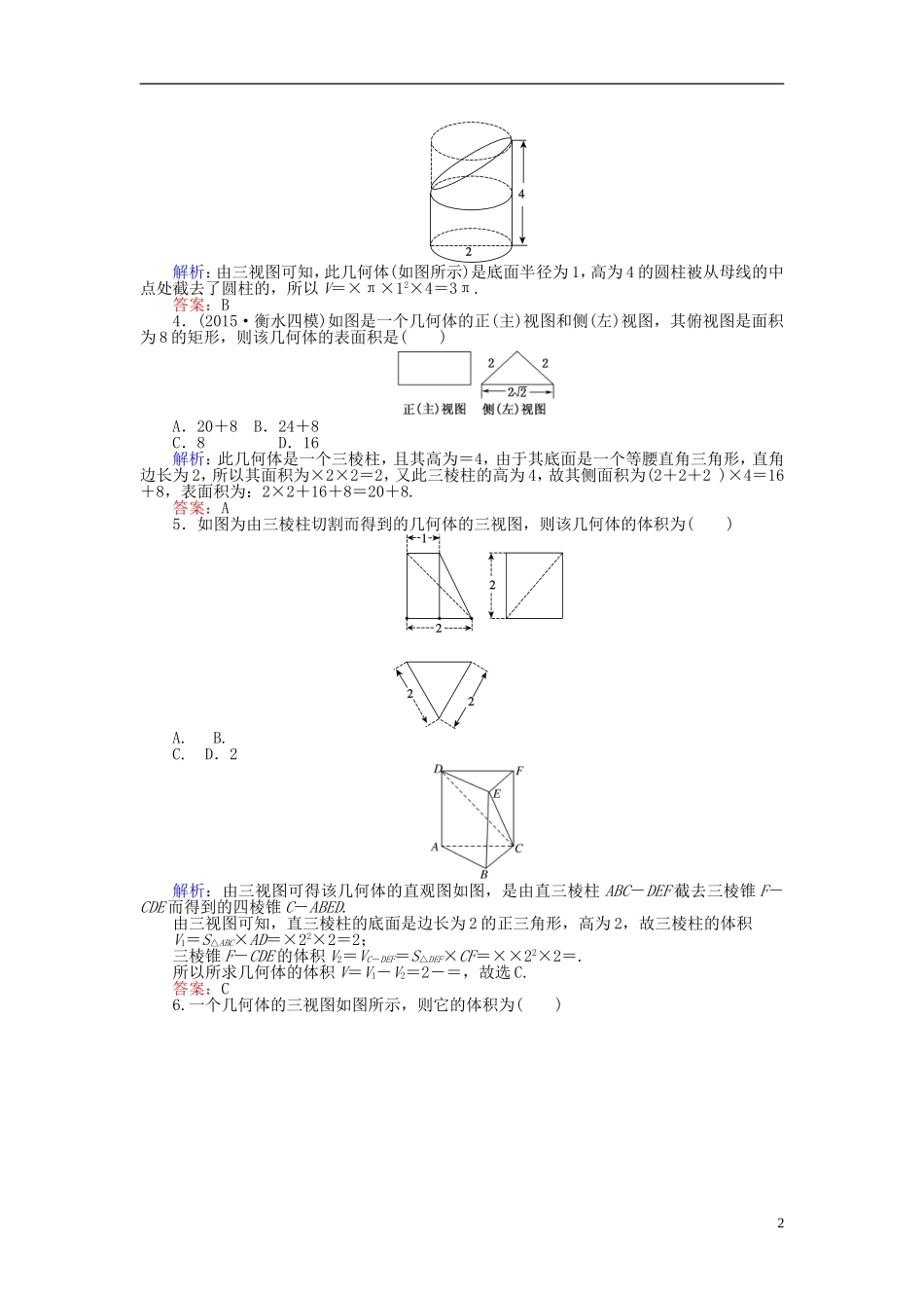 高中数学 第1章 第5课时 柱体、锥体、台体的表面积与体积课时作业 新人教A版必修2-新人教A版高一必修2数学试题_第2页
