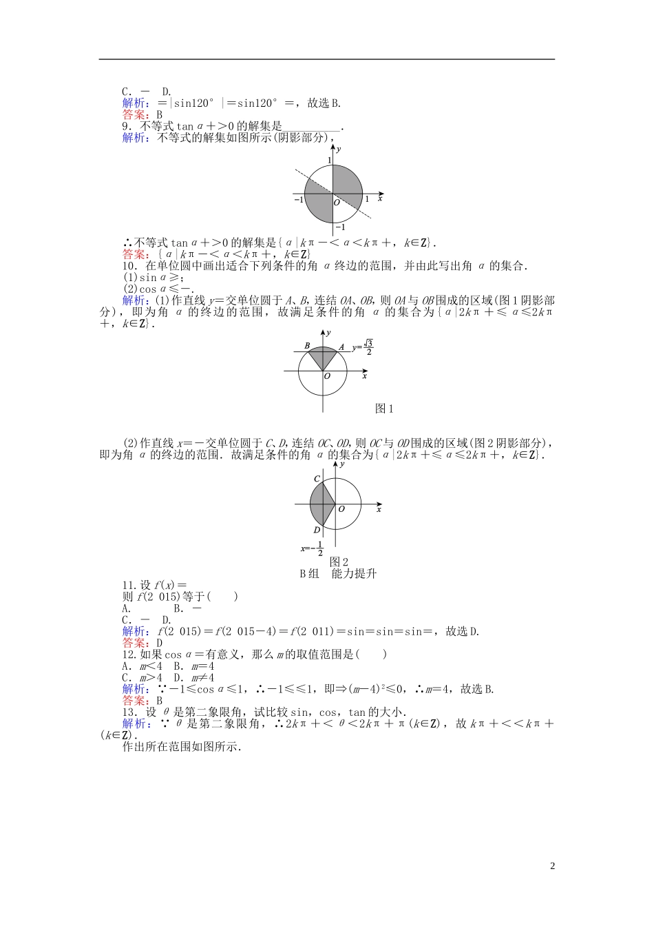 高中数学 第1章 第4课时 诱导公式（一）、三角函数线课时作业（含解析）新人教A版必修4-新人教A版高一必修4数学试题_第2页