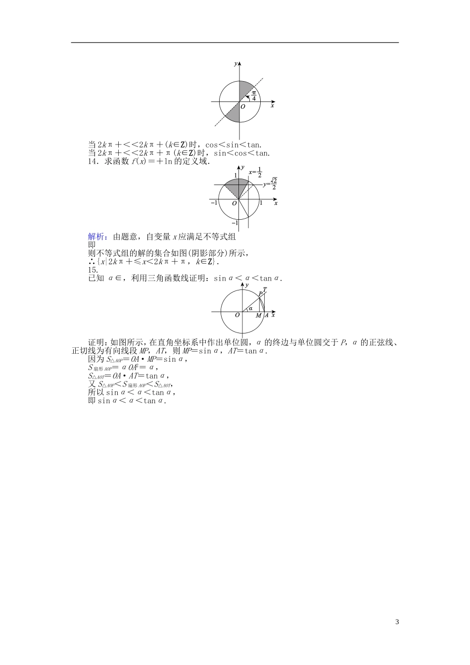 高中数学 第1章 第4课时 诱导公式（一）、三角函数线课时作业（含解析）新人教A版必修4-新人教A版高一必修4数学试题_第3页
