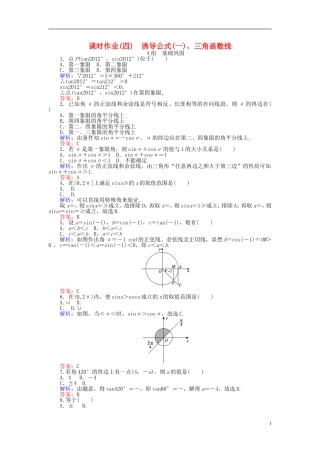 高中数学 第1章 第4课时 诱导公式（一）、三角函数线课时作业（含解析）新人教A版必修4-新人教A版高一必修4数学试题
