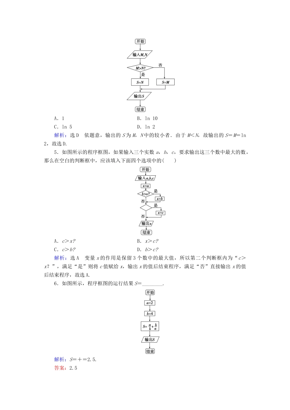 高中数学 第1章 算法初步 1.1 算法与程序框图 1.1.2 程序框图与算法的基本逻辑结构 第1课时 程序框图、顺序结构与条件结构练习 新人教A版必修3-新人教A版高一必修3数学试题_第2页