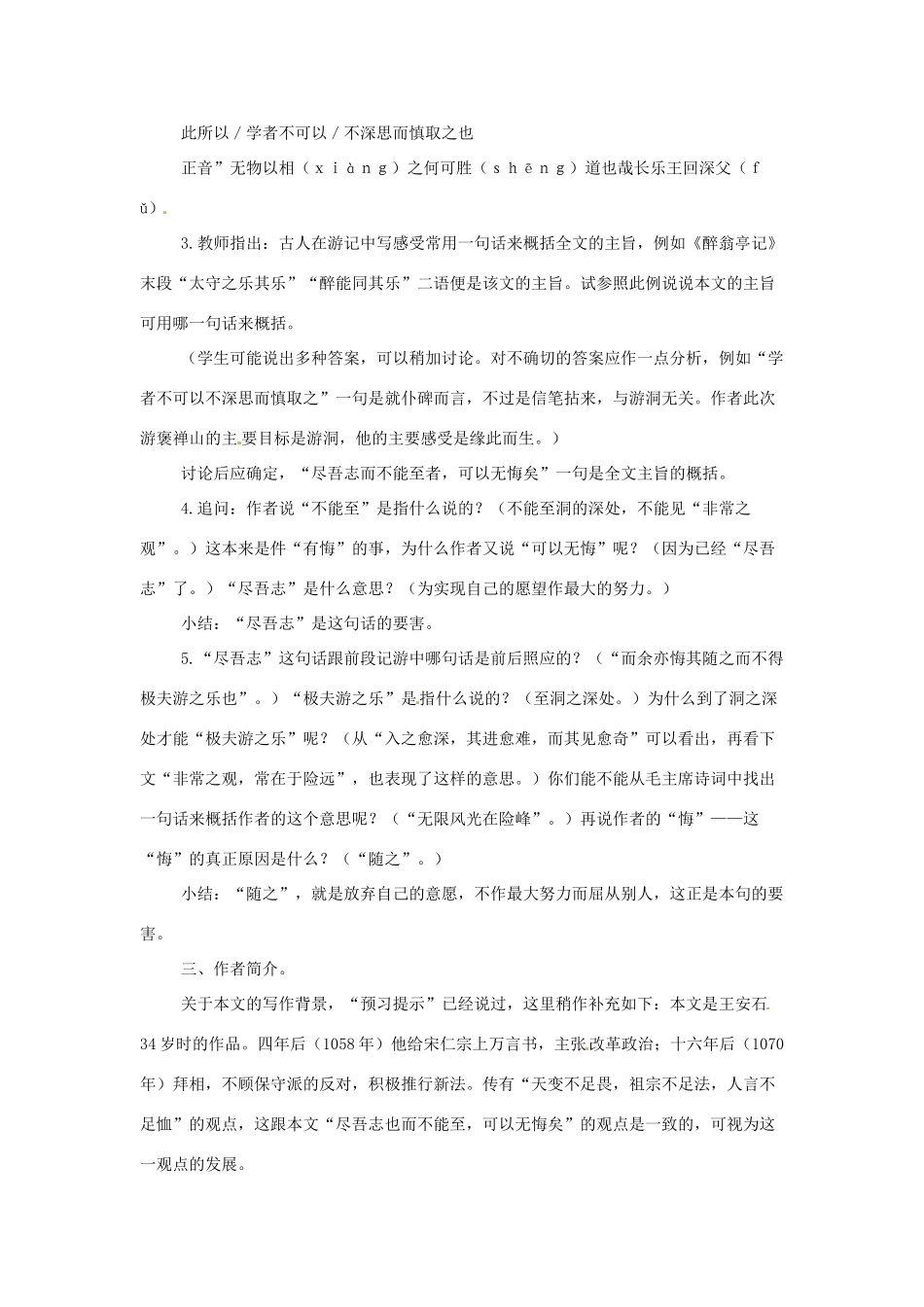 江苏省锡山高级中学高中语文 游褒禅山记同步精品教案 新人教版必修1 _第2页