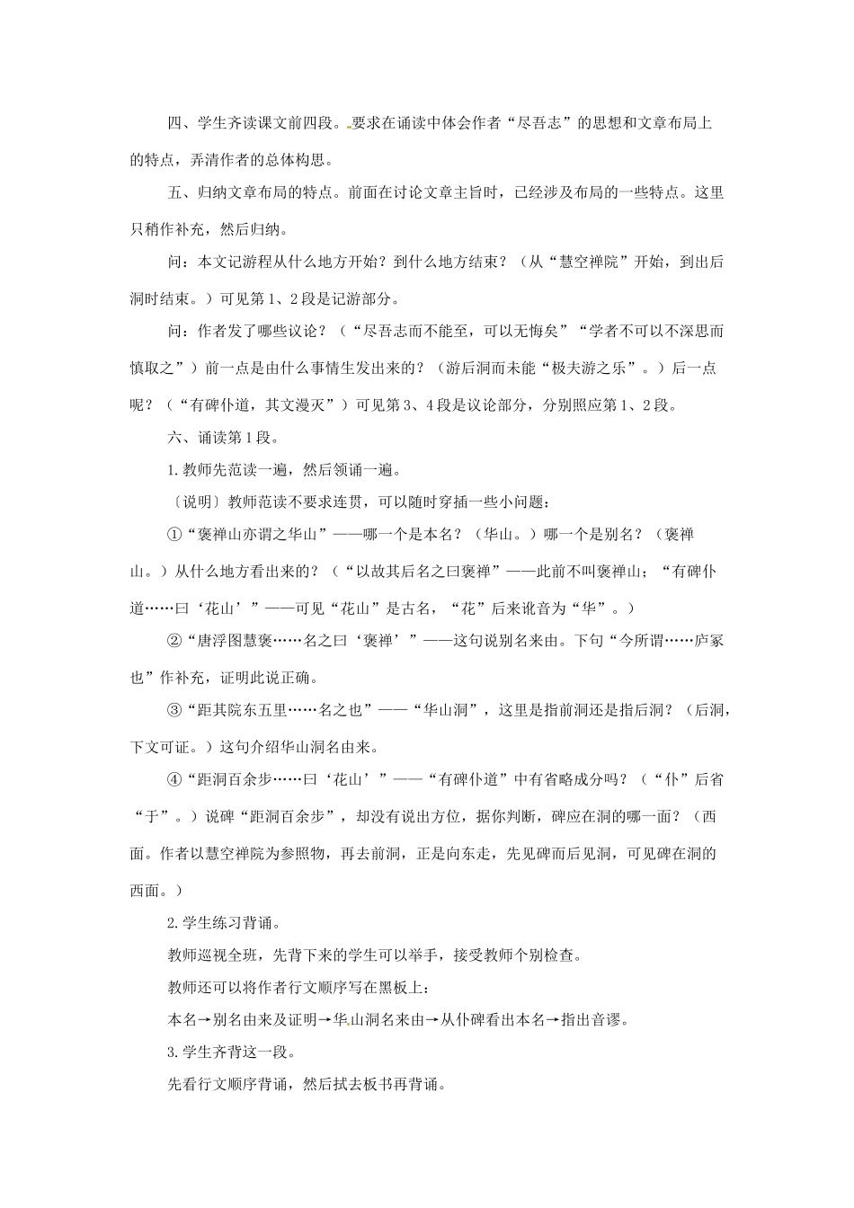 江苏省锡山高级中学高中语文 游褒禅山记同步精品教案 新人教版必修1 _第3页