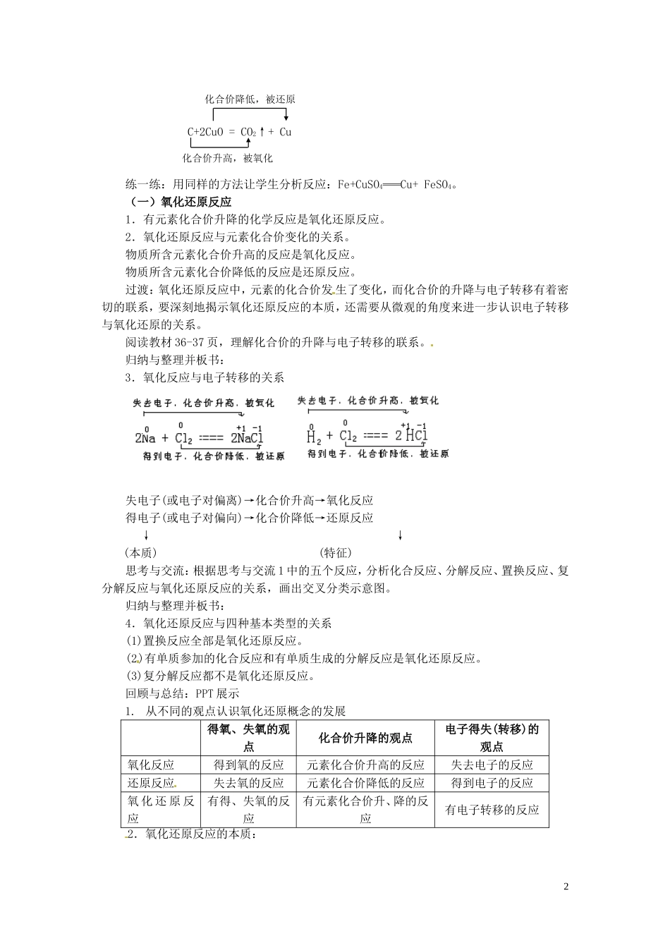 陕西省南郑中学高中化学 2.3 氧化还原反应教案A（第1课时）新人教版必修1_第2页