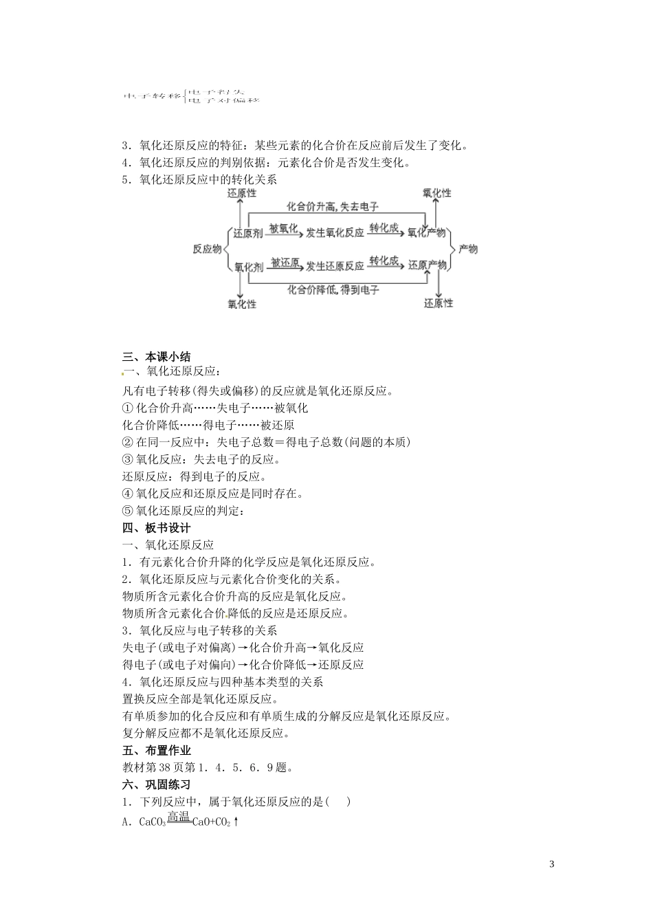 陕西省南郑中学高中化学 2.3 氧化还原反应教案A（第1课时）新人教版必修1_第3页