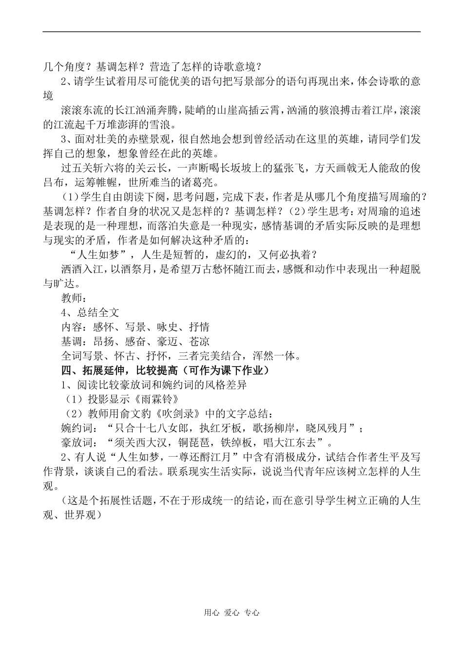 高中语文念奴娇·赤壁怀古语文版第三册_第2页