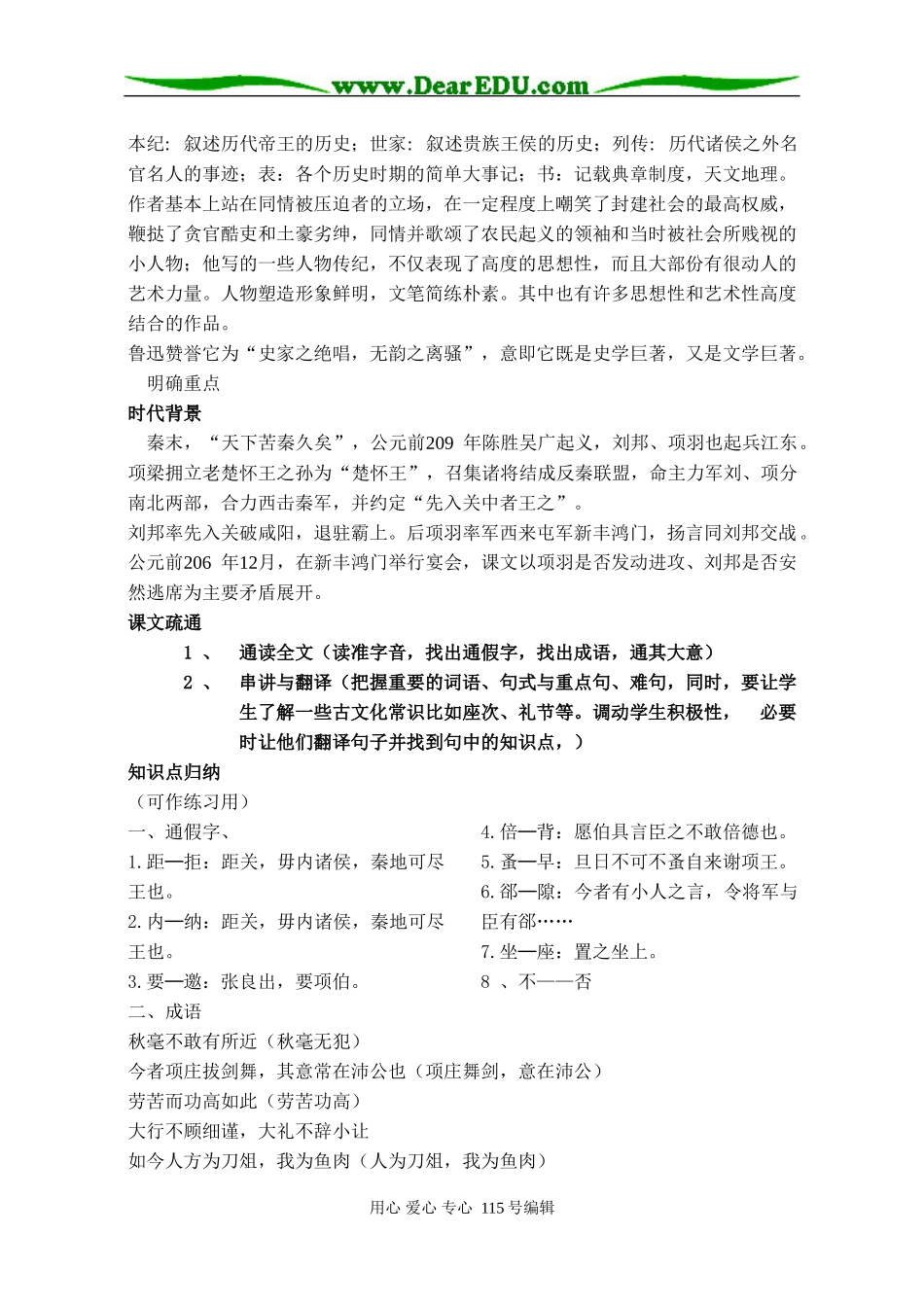 鲁教版高中语文必修2鸿门宴(4)_第2页