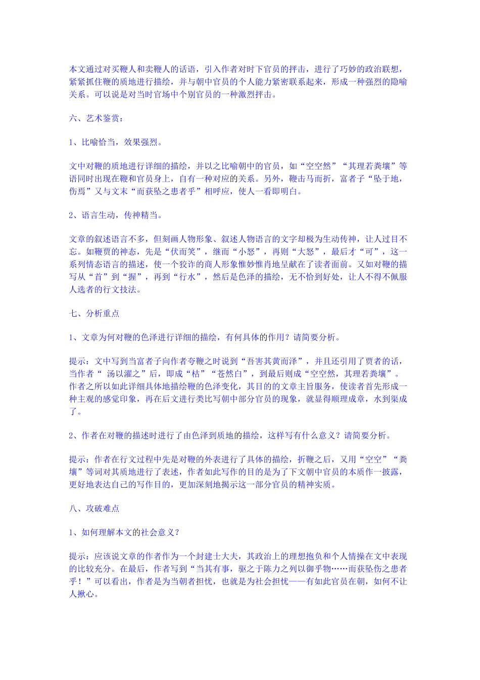 广东省佛山市顺德区均安中学高中语文 唐宋散文 鞭贾教案 粤教版_第2页