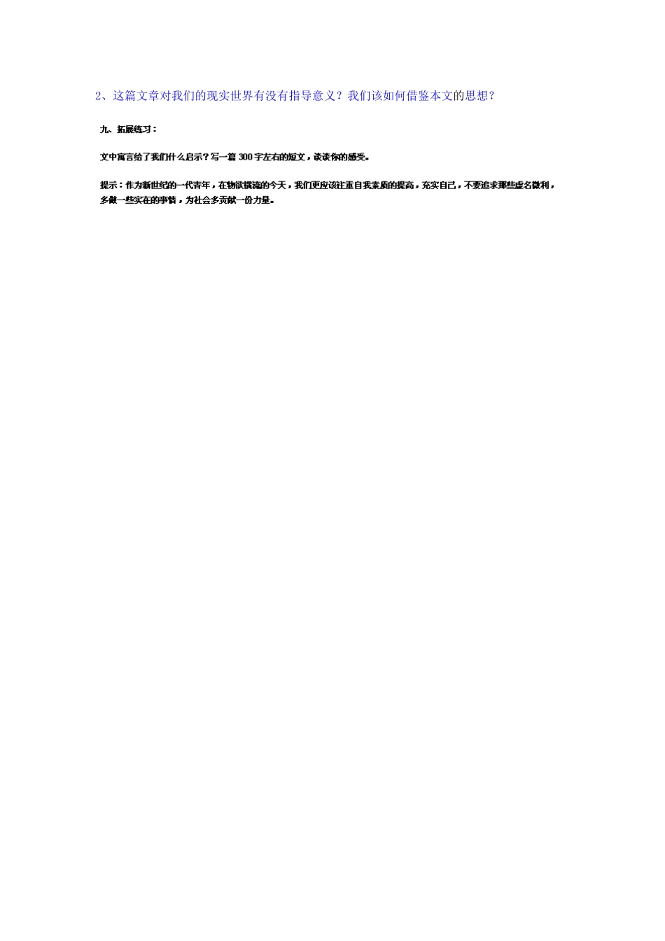 广东省佛山市顺德区均安中学高中语文 唐宋散文 鞭贾教案 粤教版_第3页