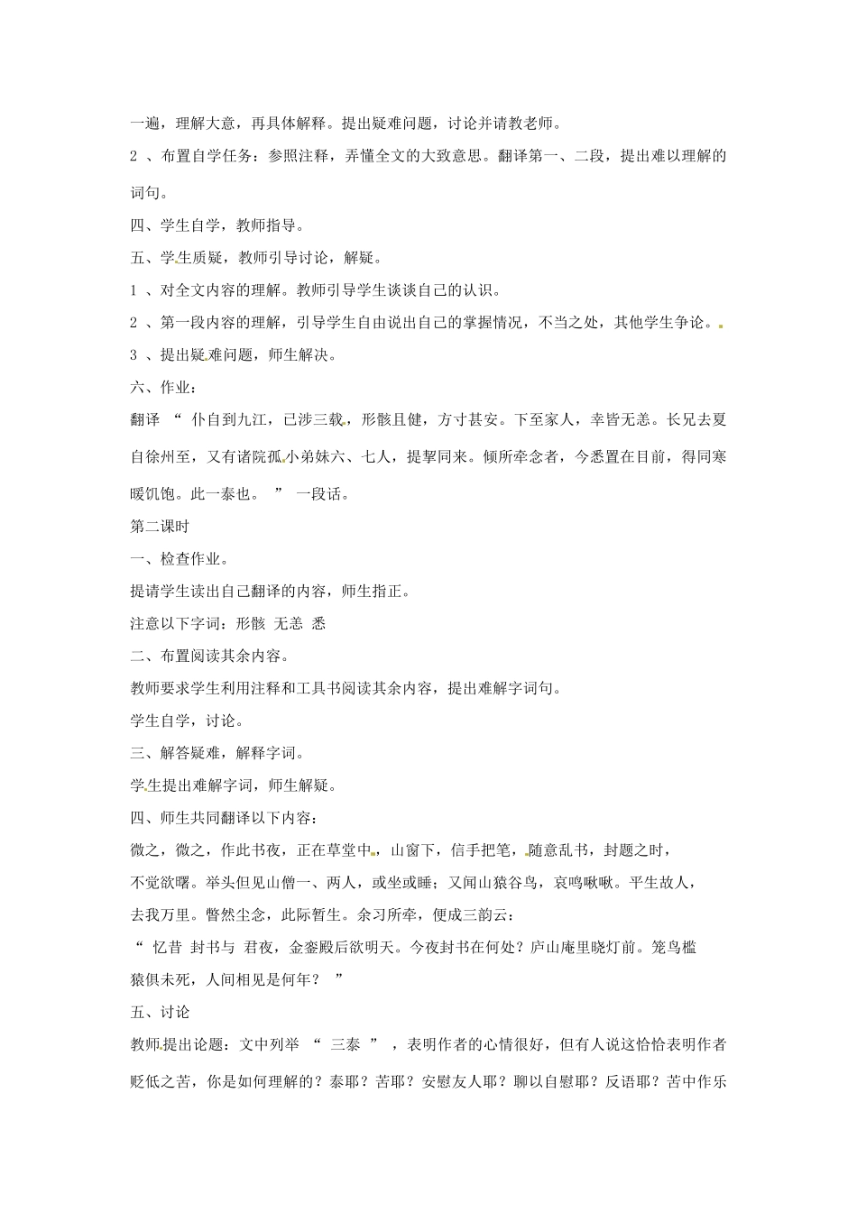 四川省射洪县高中语文 与微之书教案 粤教版选修2（唐诗宋词元散曲选读）_第2页