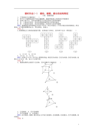 高中数学 第1章 第1课时 棱柱、棱锥、棱台的结构特征课时作业 新人教A版必修2-新人教A版高一必修2数学试题