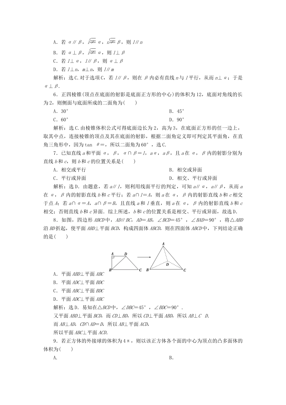 高中数学 第1章 立体几何初步章末综合检测 北师大版必修2-北师大版高一必修2数学试题_第2页