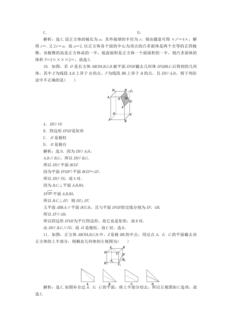 高中数学 第1章 立体几何初步章末综合检测 北师大版必修2-北师大版高一必修2数学试题_第3页