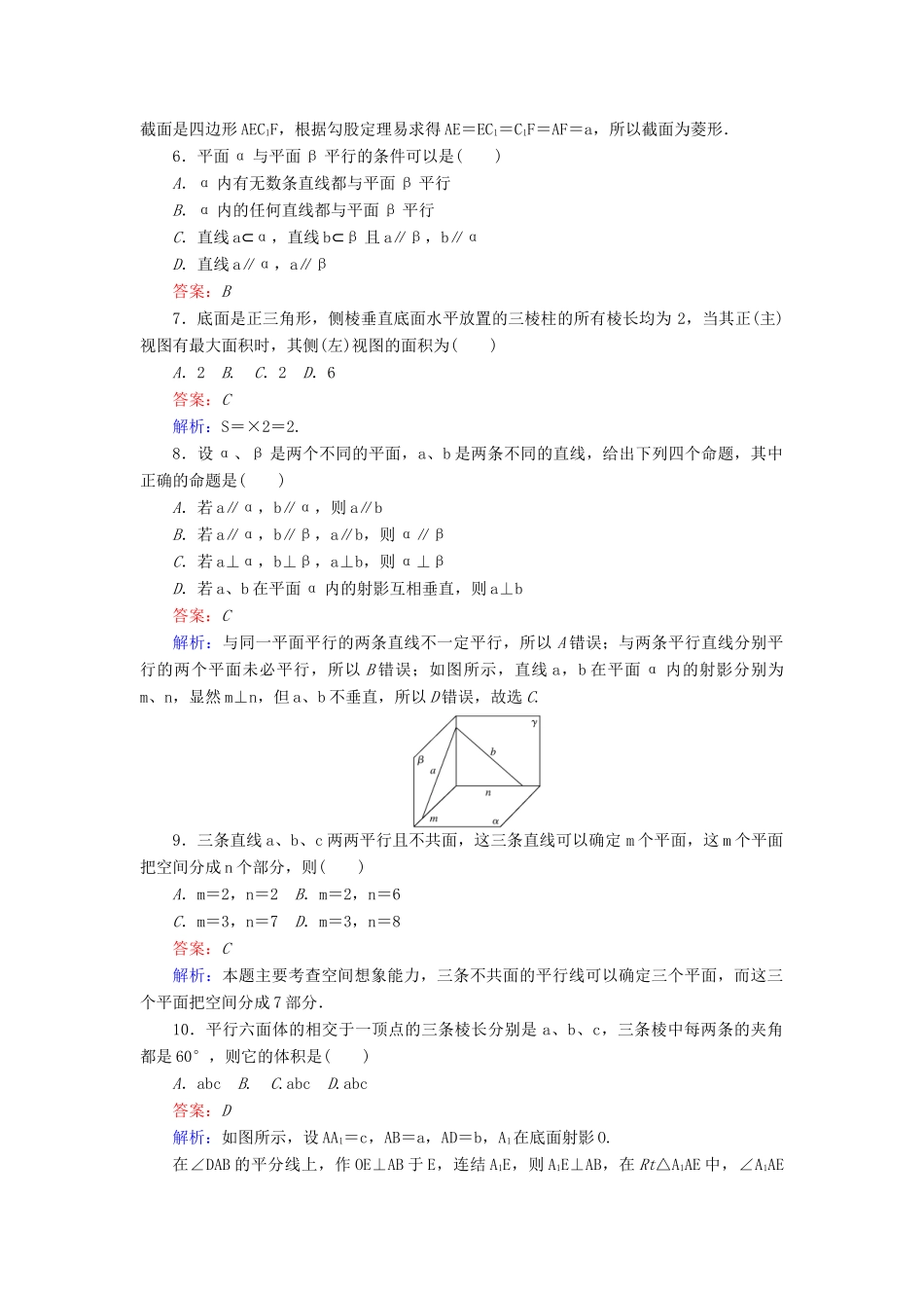 高中数学 第1章 立体几何初步章末测试 北师大版必修2-北师大版高一必修2数学试题_第2页