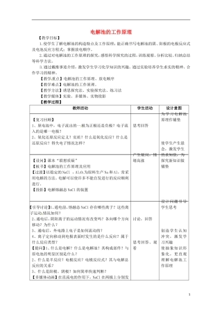 山东省滕州一中高二化学《电解池的工作原理》教案