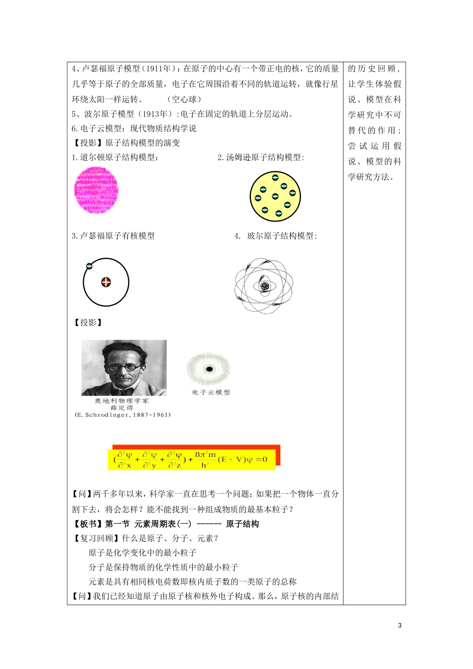 江苏省平潮高级中学高中化学集体备课 《第一章 物质结构元素周期律》第一节 元素周期表教案 苏教版必修2_第3页