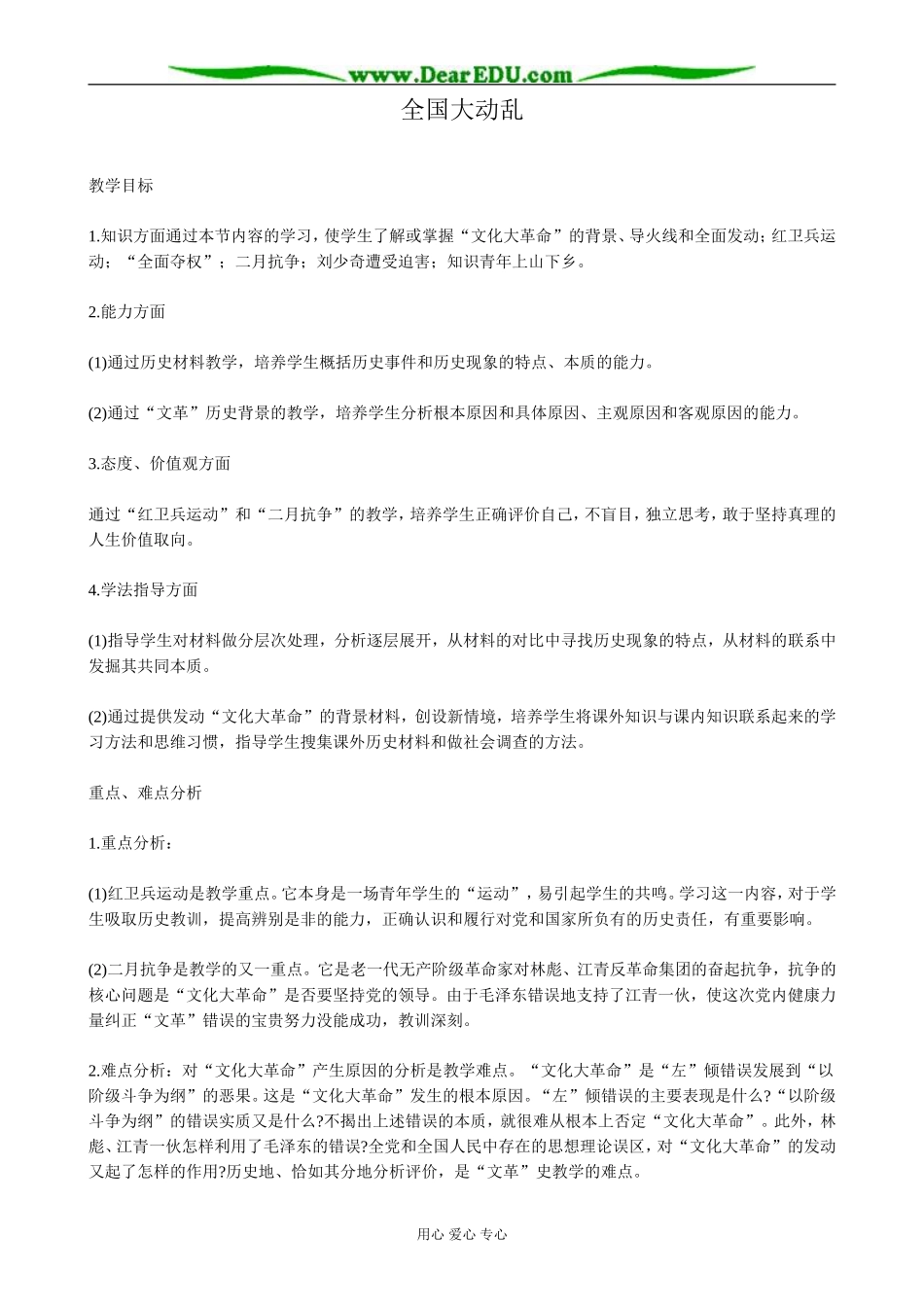 人教版高一历史下册全国大动乱2_第1页