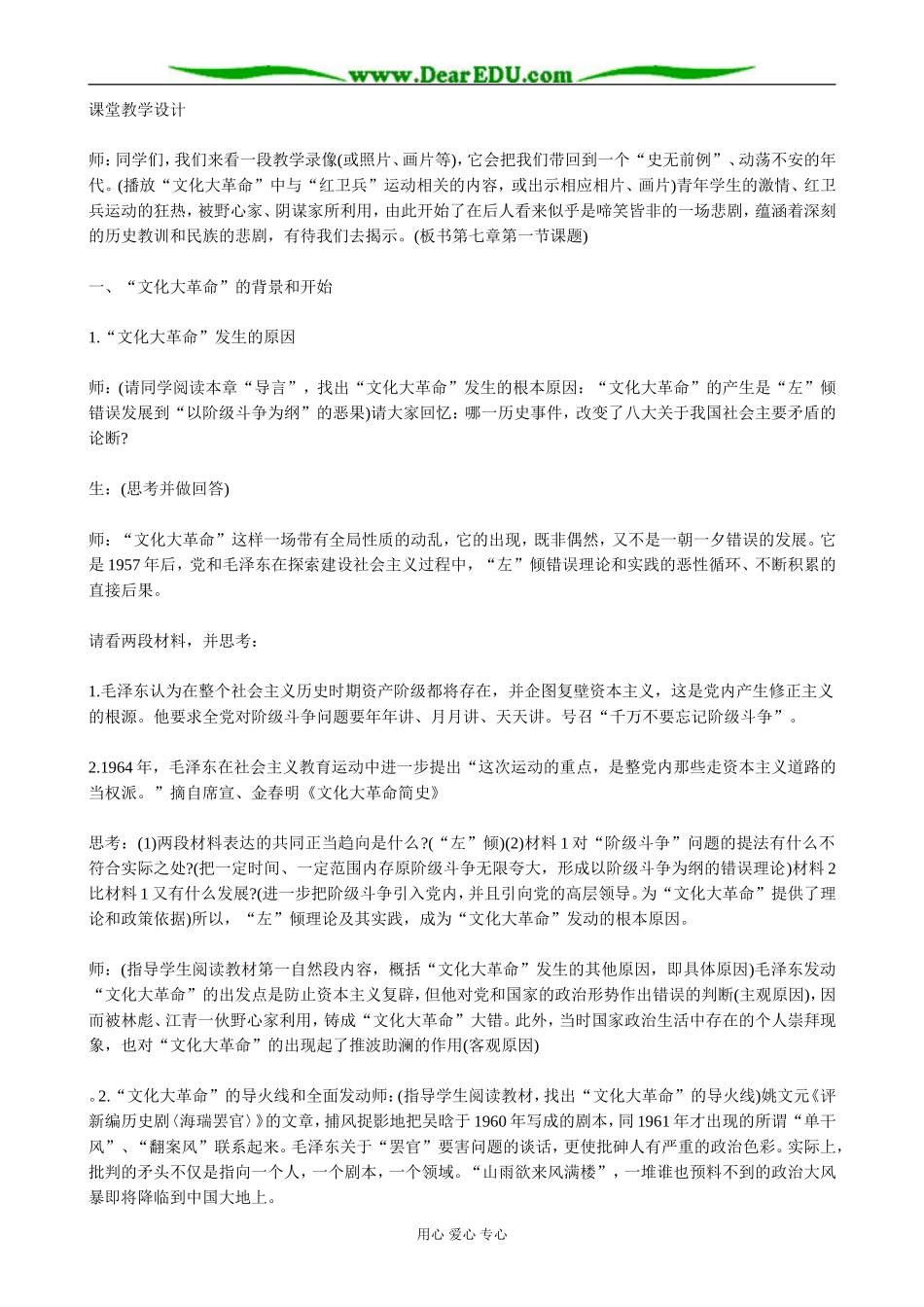 人教版高一历史下册全国大动乱2_第2页