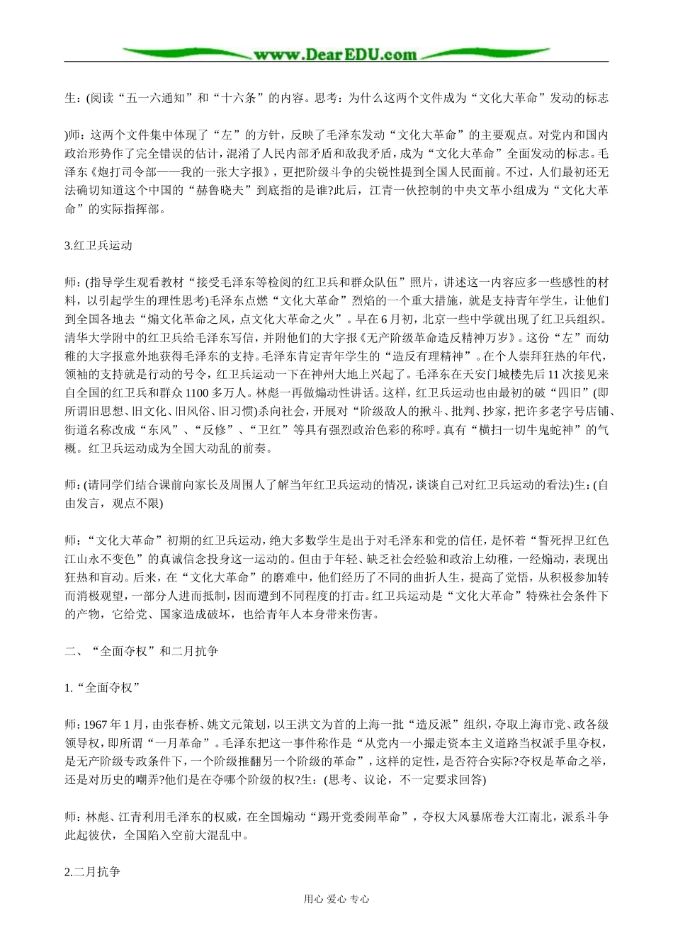 人教版高一历史下册全国大动乱2_第3页