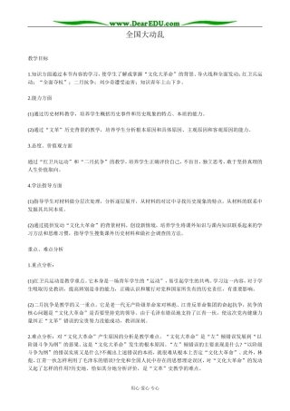 人教版高一历史下册全国大动乱2