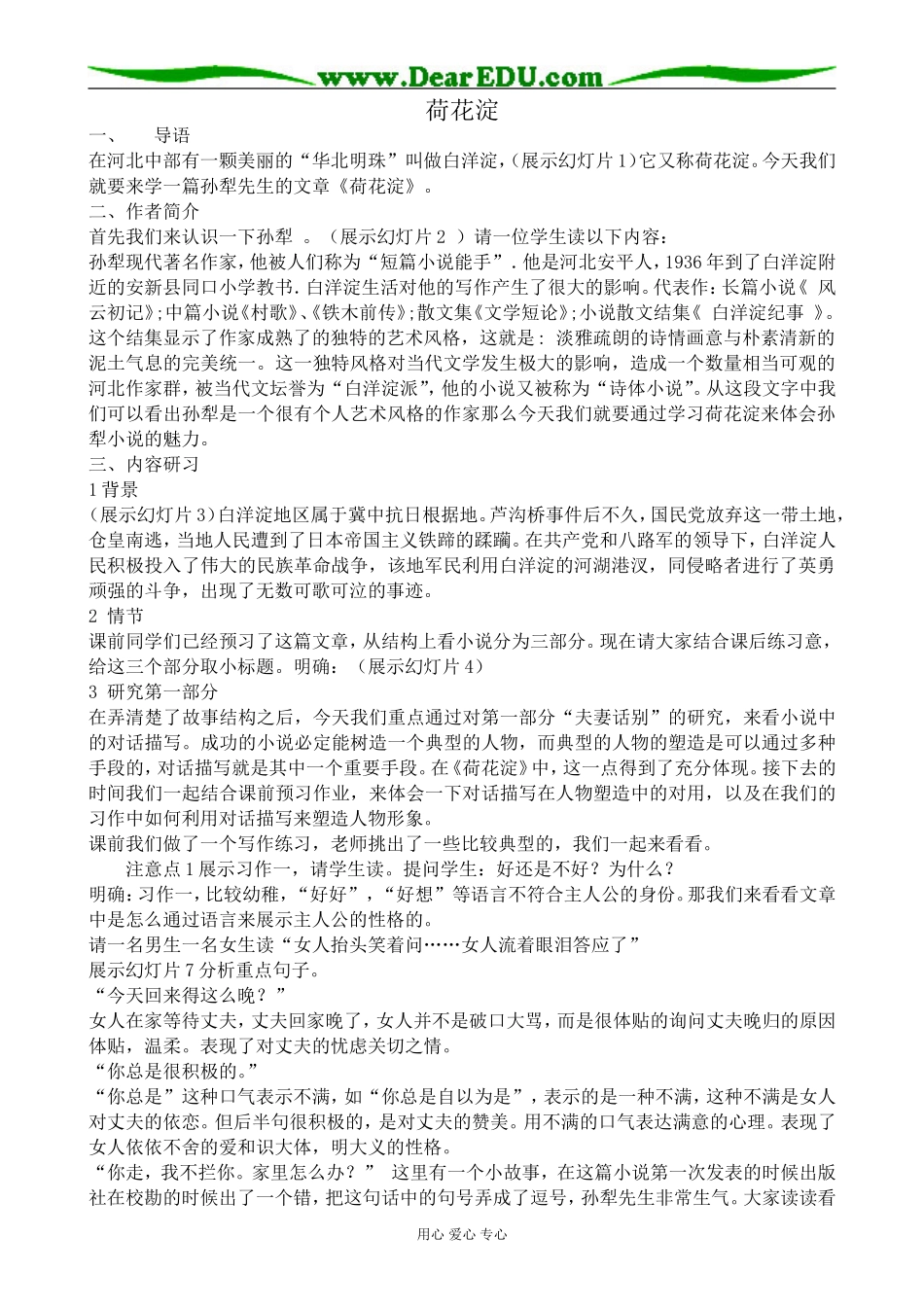 高中语文鲁教版必修二荷花淀_第1页