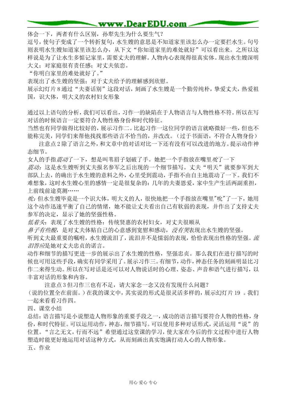 高中语文鲁教版必修二荷花淀_第2页